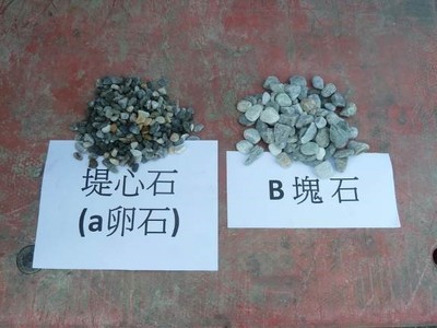 主要粒料(堤心石與B塊石)