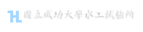 NCKU, 國立成功大學-水工試驗所