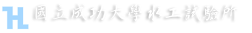 NCKU, 國立成功大學-水工試驗所