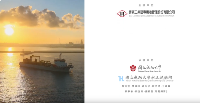 麥寮港公司之「麥寮港堤頭拋沙評估」